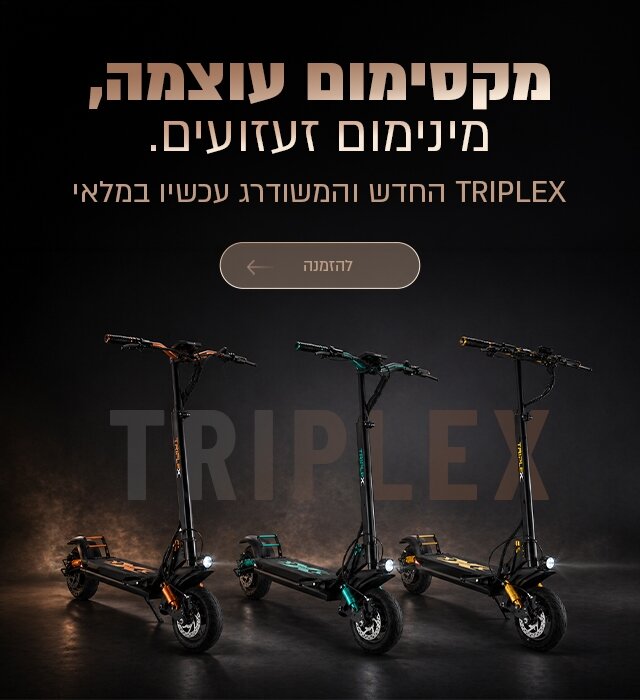 טריפלאיקס_קורקינט_חשמלי