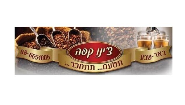 צינו-קפה